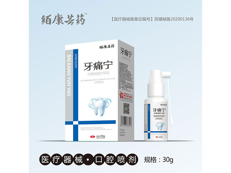 牙痛寧噴劑