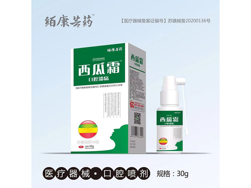 西瓜霜口腔噴劑