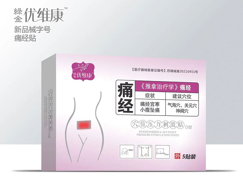 痛經(jīng)貼