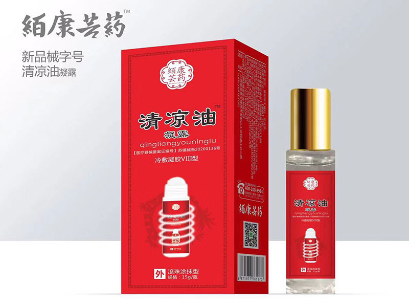 清涼油（滾珠涂抹型）